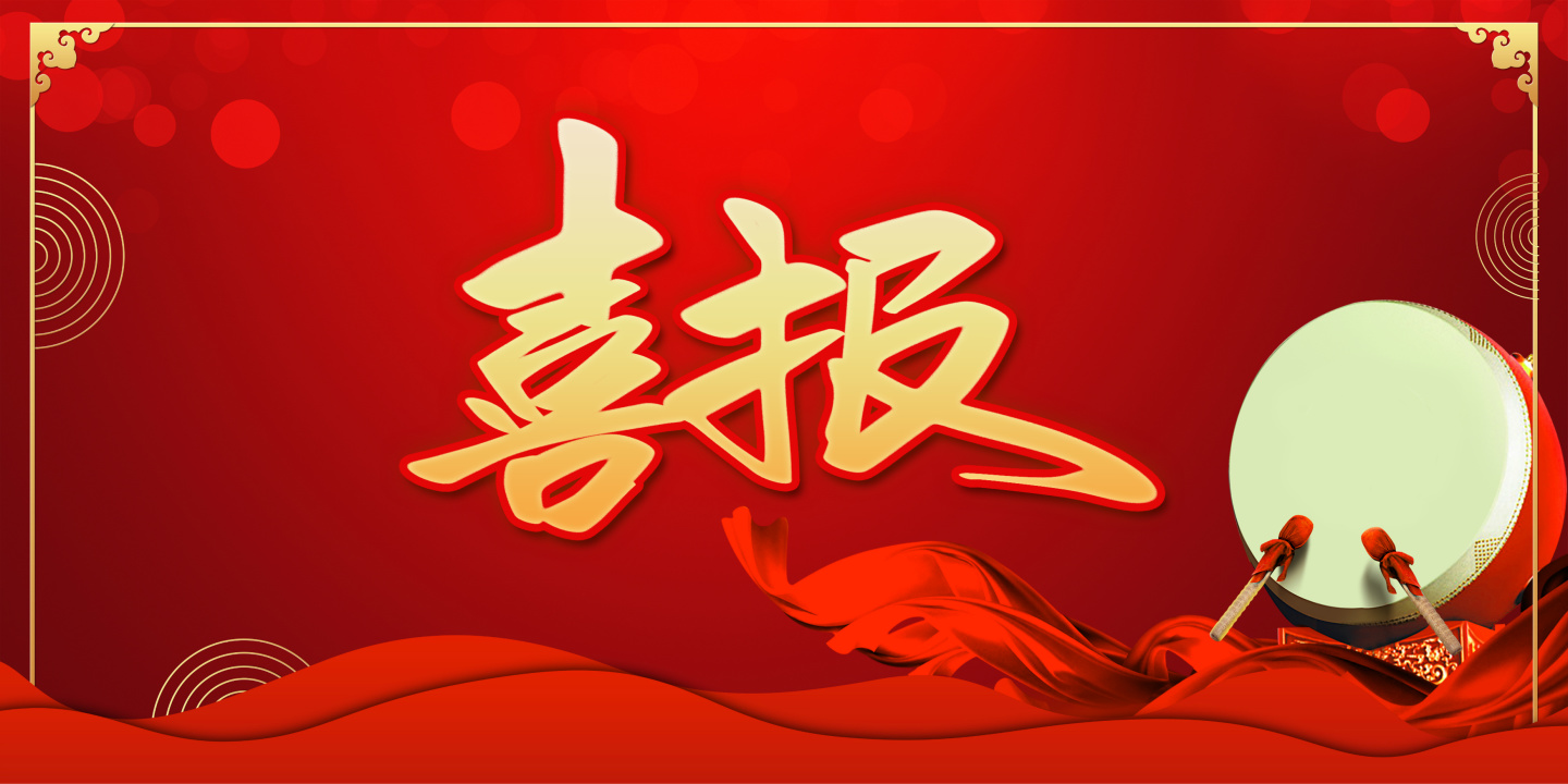 喜報(bào)！熱烈祝賀煙臺(tái)盛澤環(huán)保科技有限公司升級(jí)環(huán)保工程專業(yè)承包二級(jí)資質(zhì)